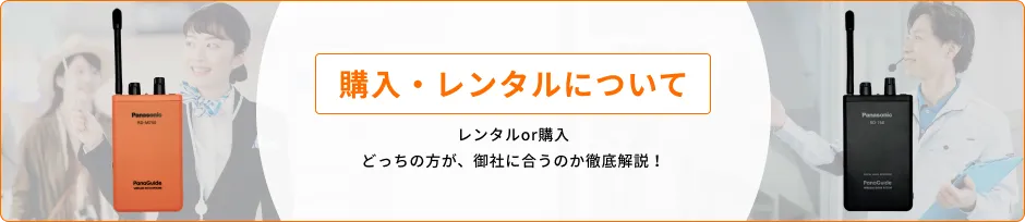 レンタルor購入どっちの方が、御社に合うのか徹底解説！